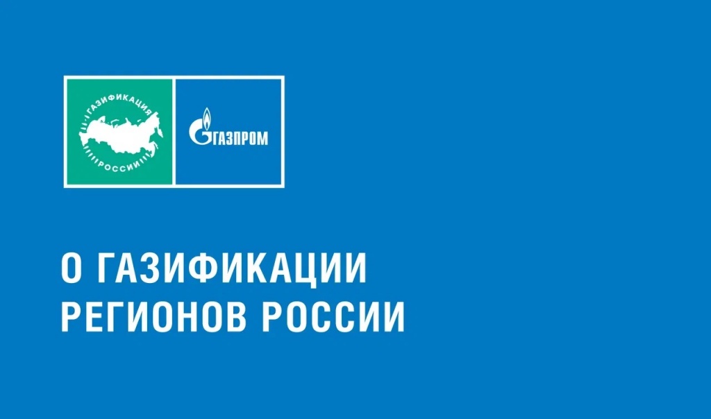 О газиф.jpg